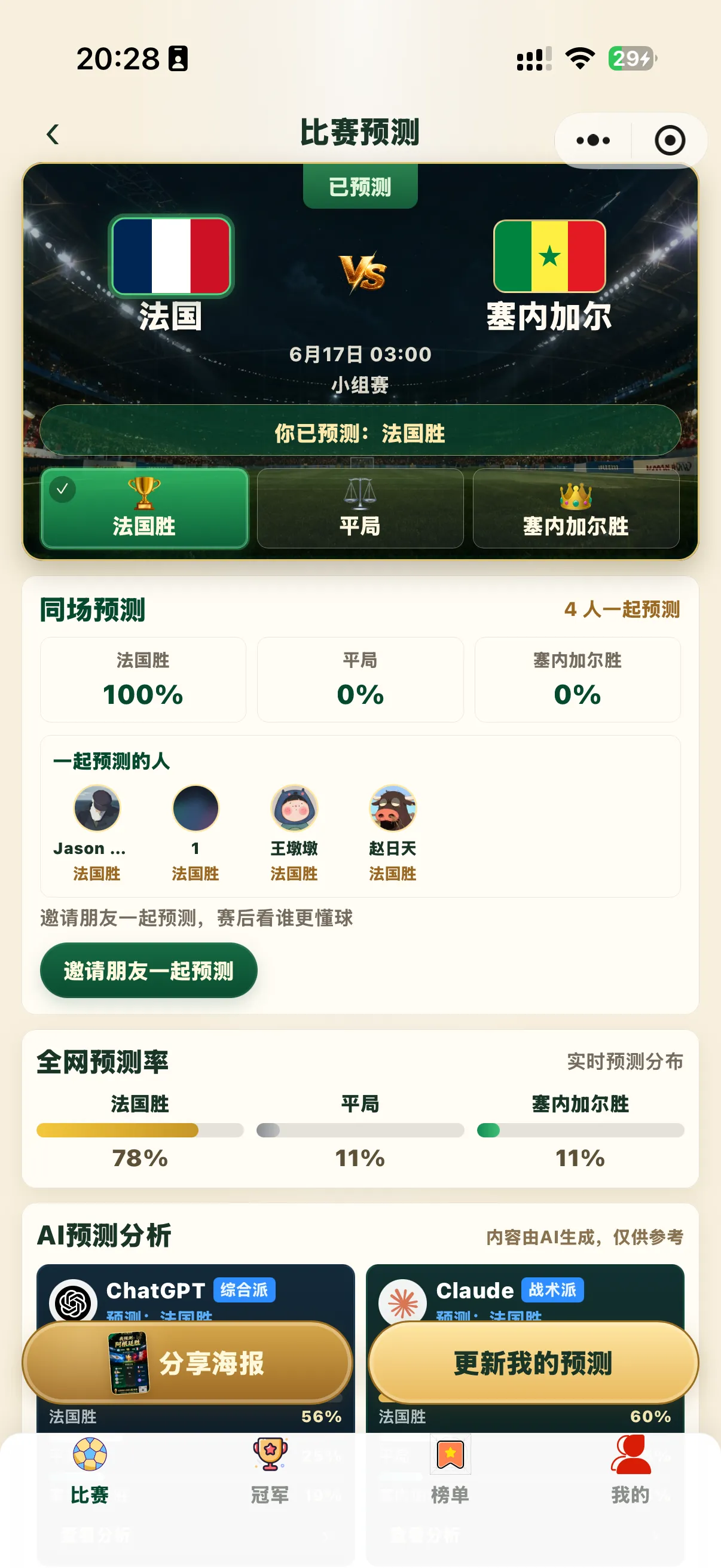 AI懂球榜比赛详情和同场圈截图