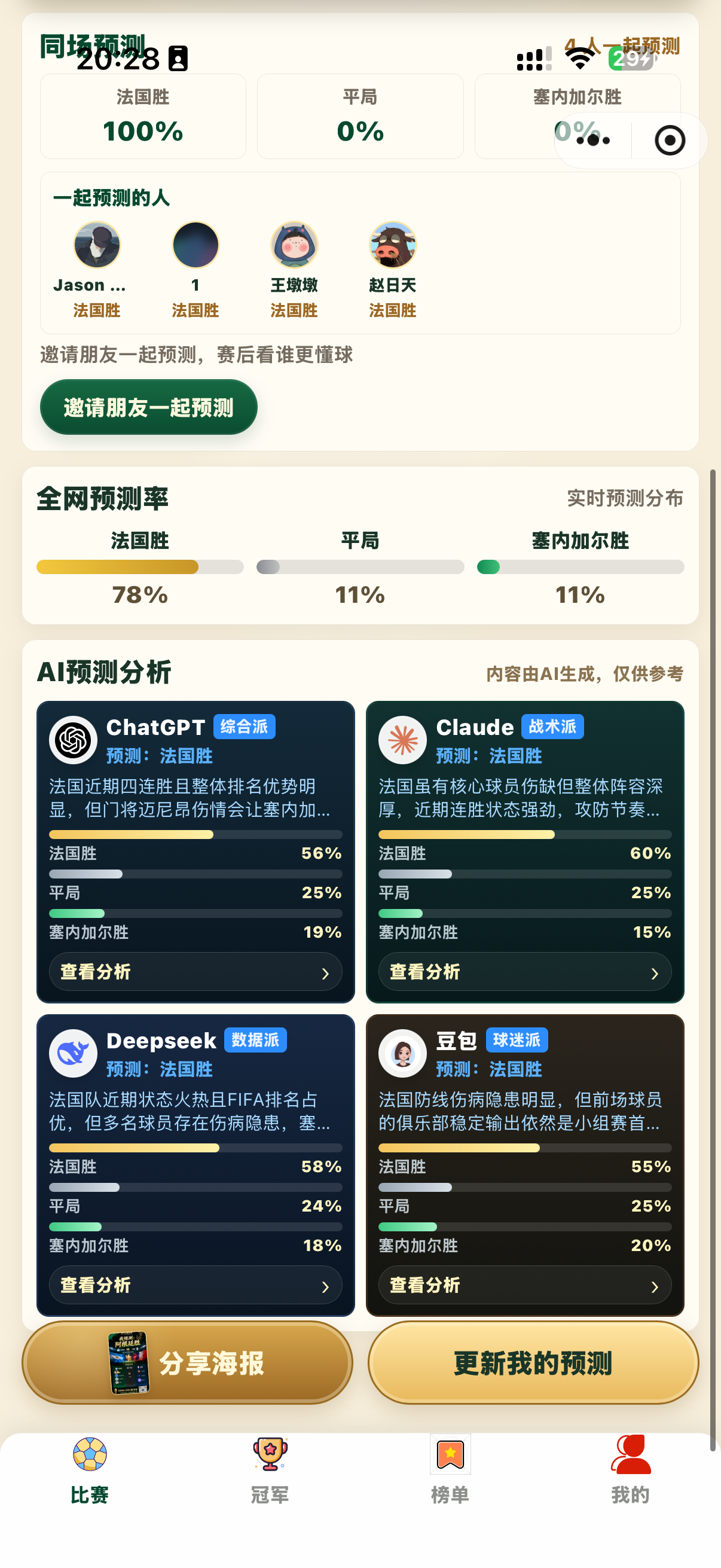 AI懂球榜比赛详情AI分析截图